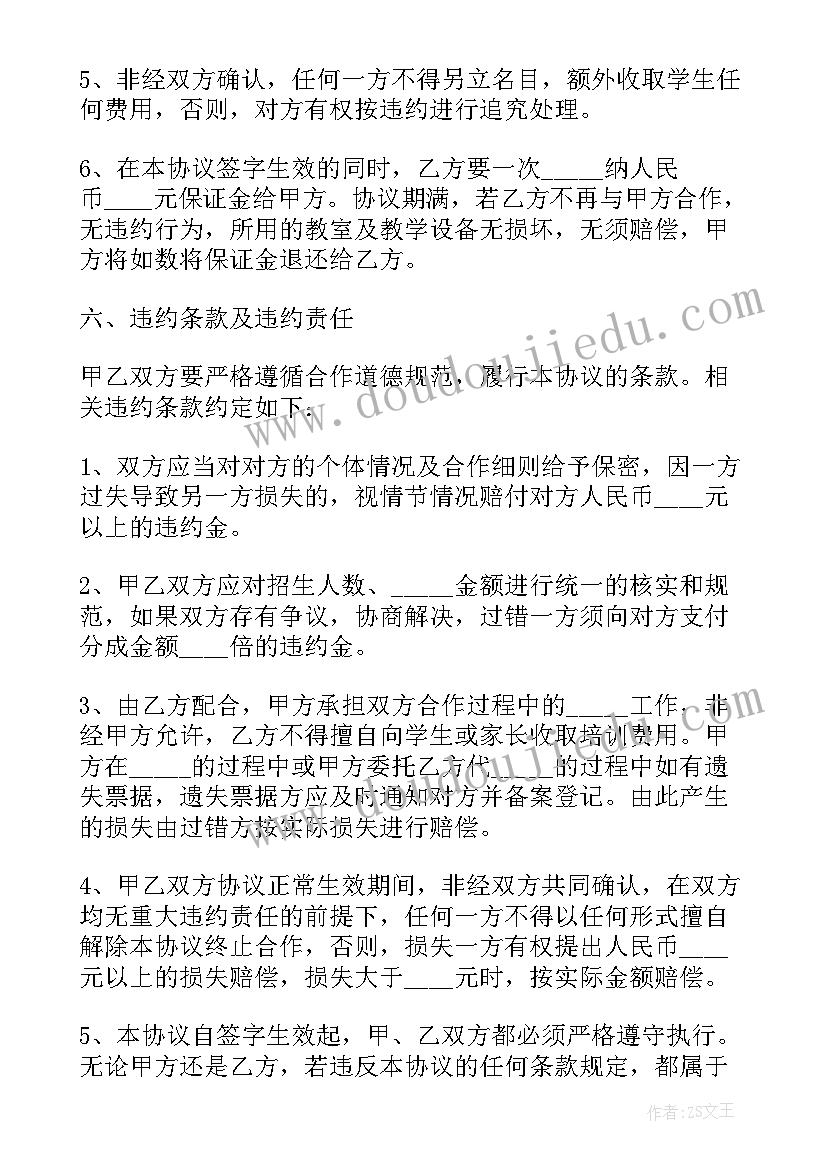 最新学校帮扶办学协议书(优质5篇)