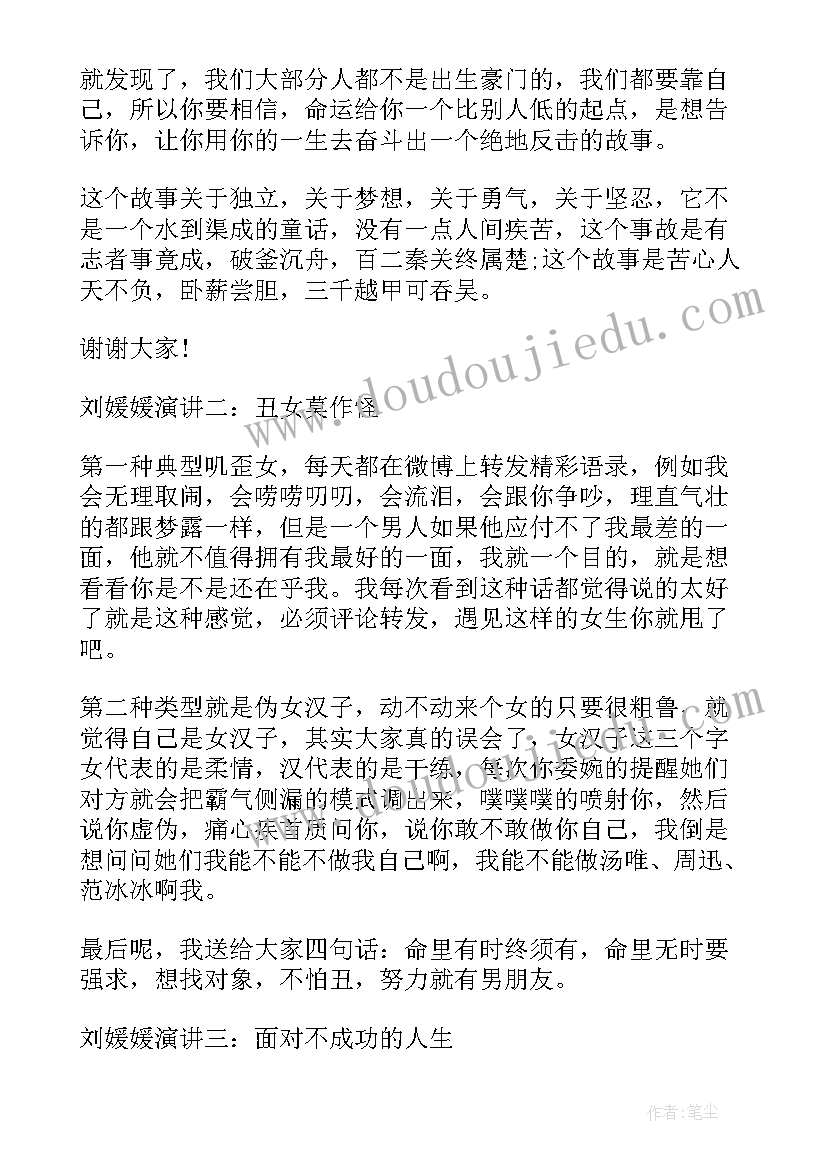2023年刘媛媛演讲题目 寒门贵子刘媛媛演讲稿(通用5篇)