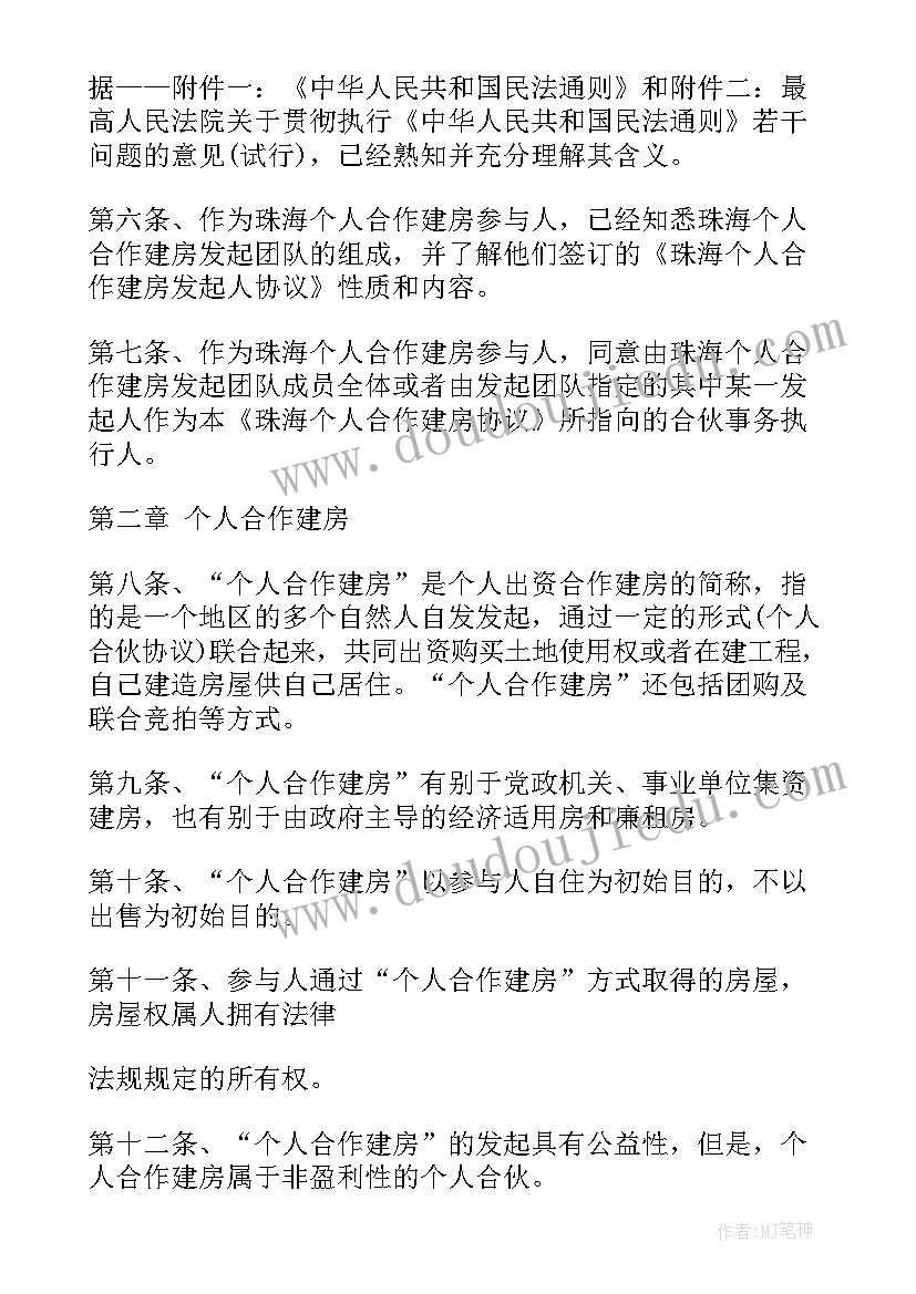 合伙建房分房协议书(大全5篇)