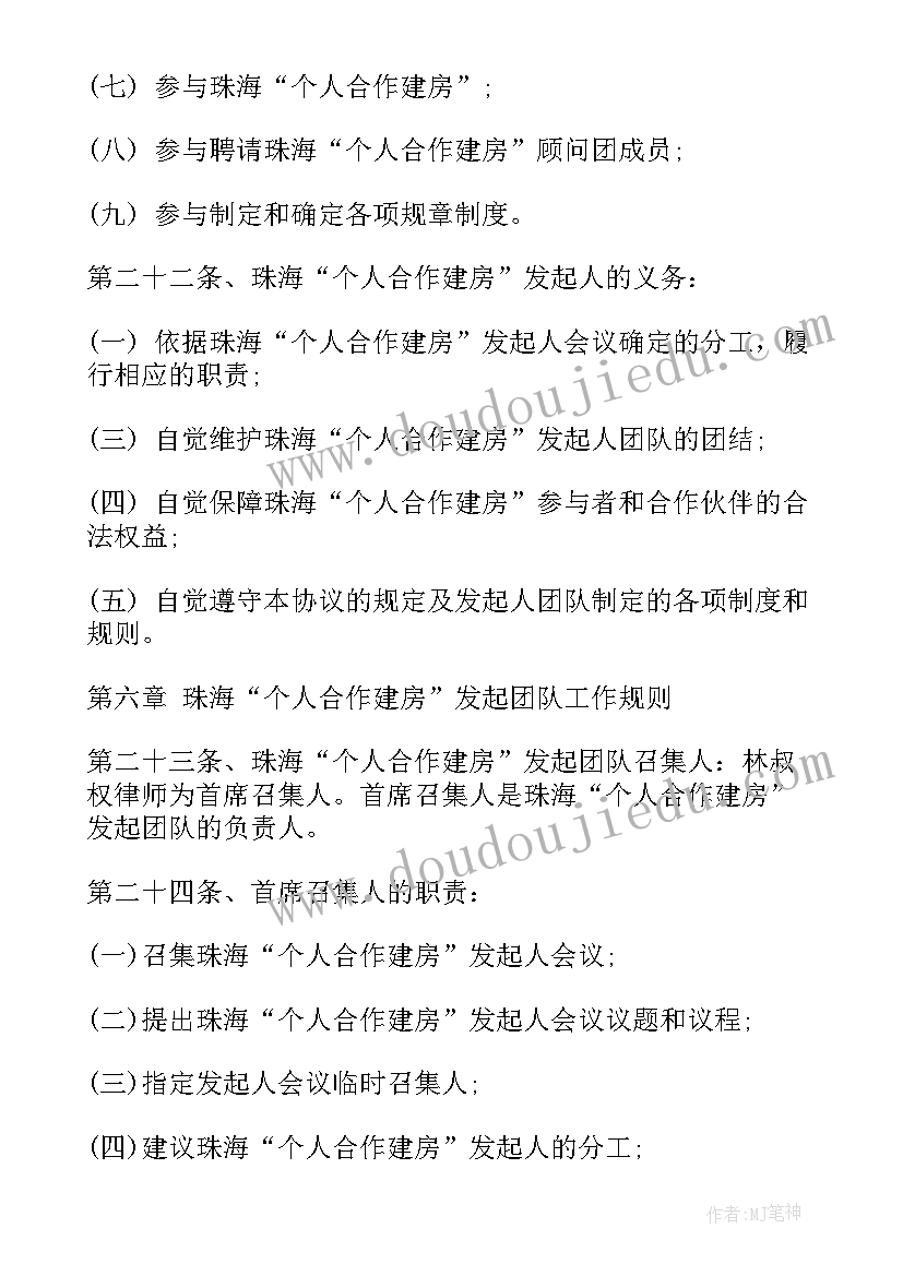 合伙建房分房协议书(大全5篇)