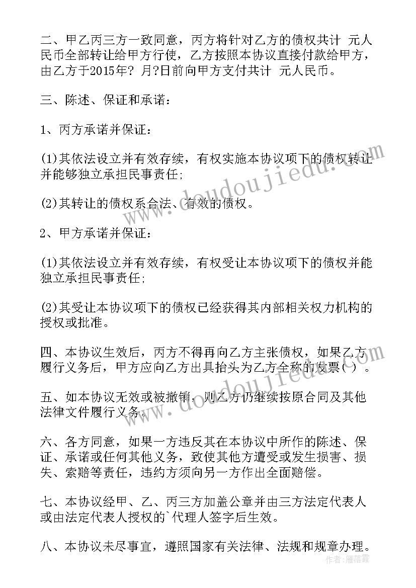 债权转让协议三方协议(模板5篇)