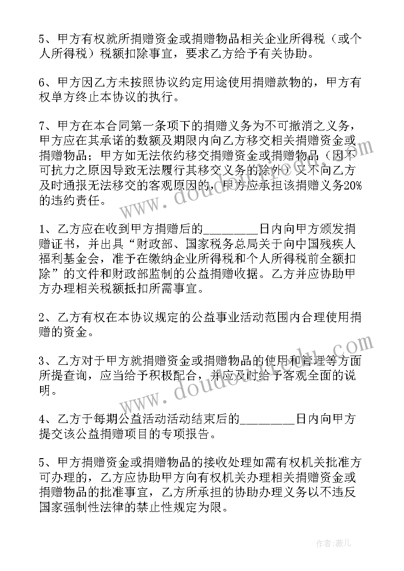 人体器官捐赠协议书(实用10篇)