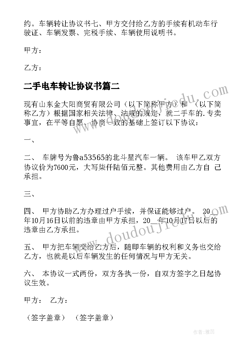 二手电车转让协议书 二手转让协议书(大全7篇)