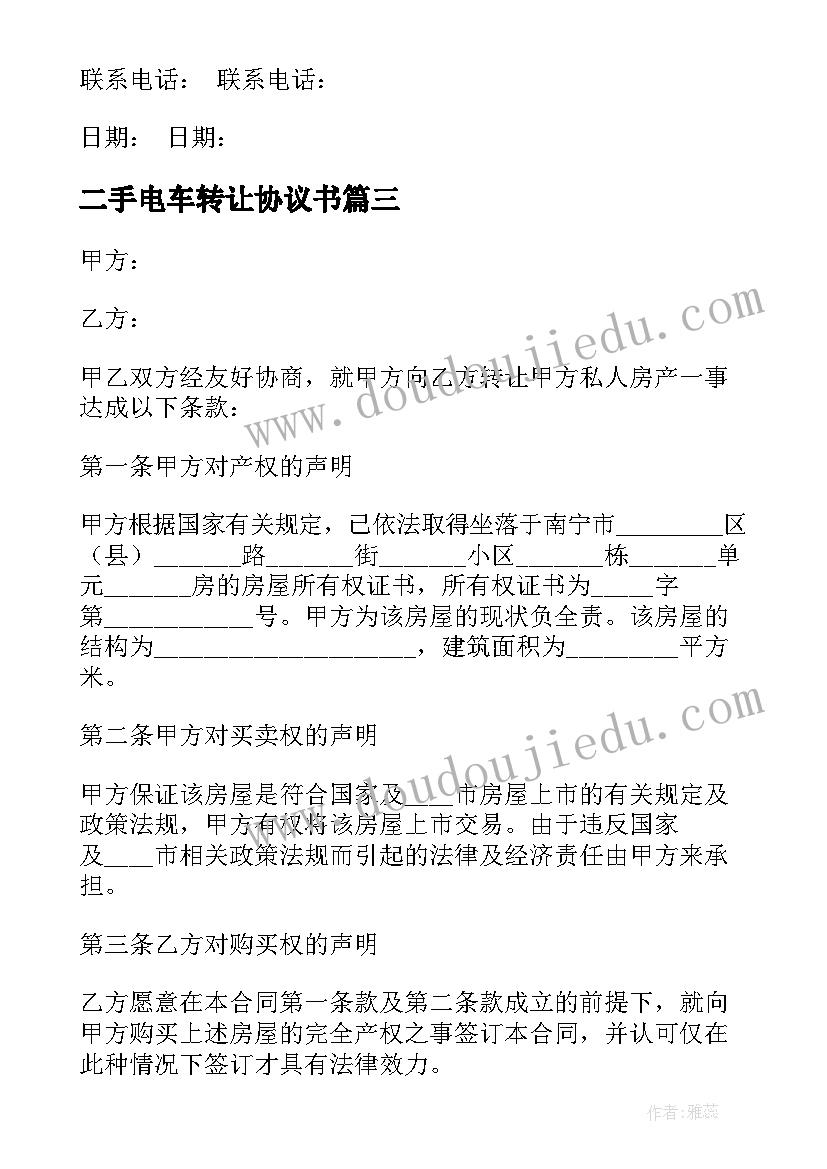 二手电车转让协议书 二手转让协议书(大全7篇)