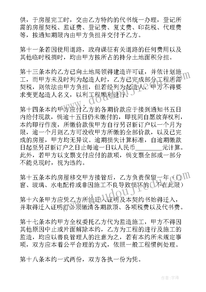 2023年楼房买卖协议书简易 楼房买卖协议书(模板5篇)