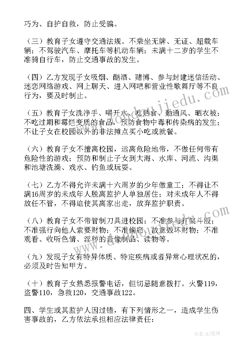 2023年培训机构与家长的安全协议 学校与家长安全协议书(实用5篇)