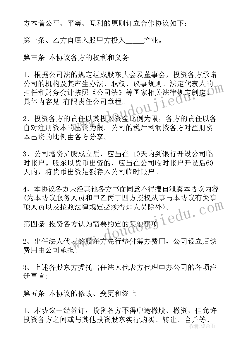 2023年歌厅个人入股协议书(优质5篇)