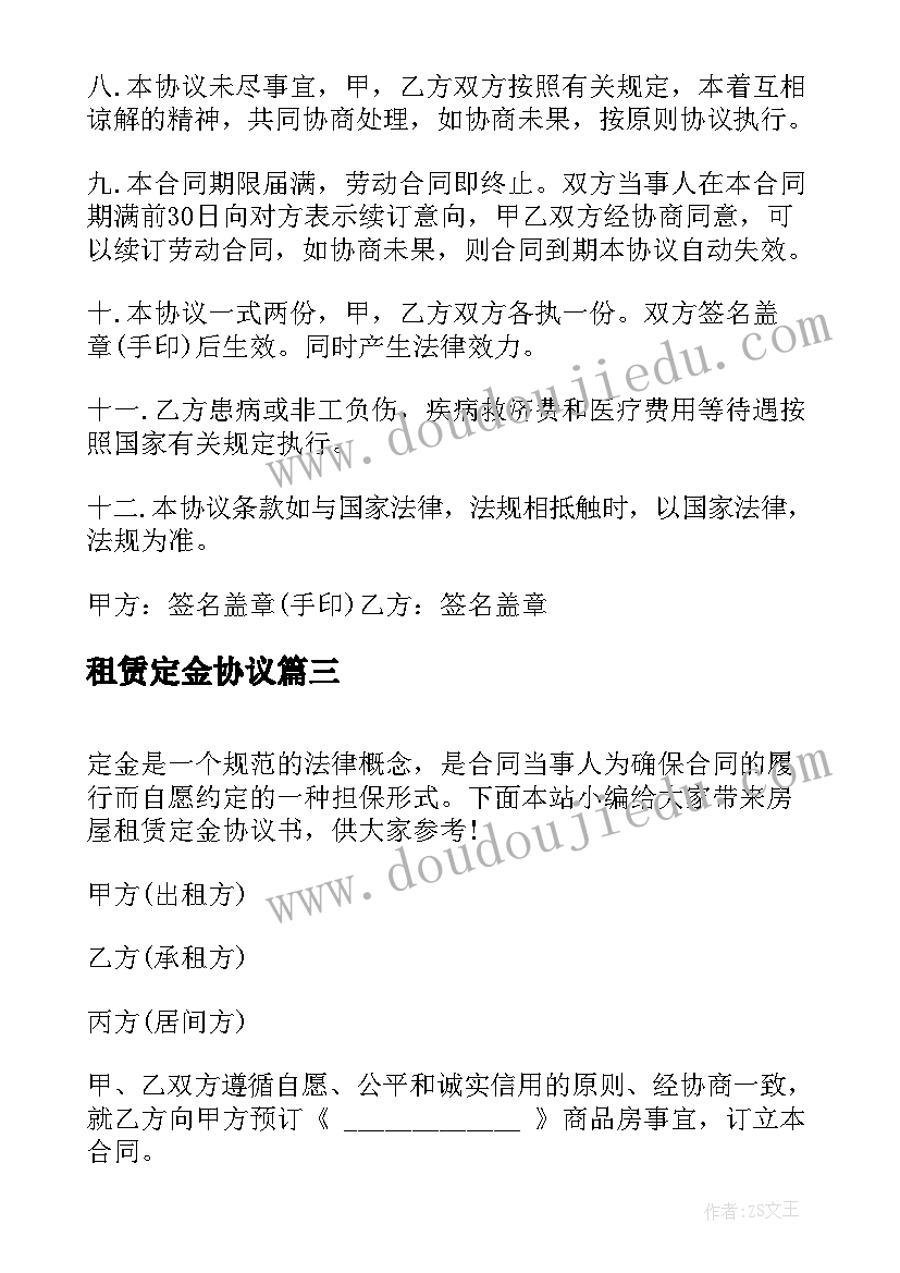 最新租赁定金协议 租赁房屋定金协议(大全5篇)