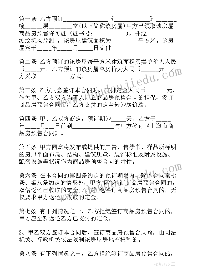 最新租赁定金协议 租赁房屋定金协议(大全5篇)