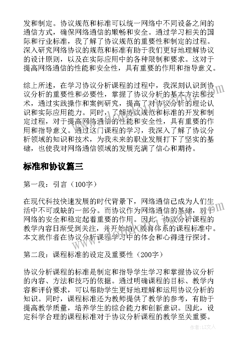 2023年标准和协议(汇总8篇)