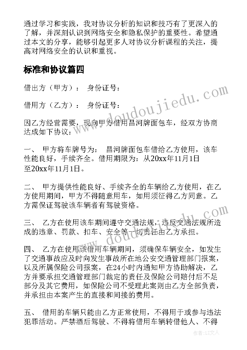 2023年标准和协议(汇总8篇)