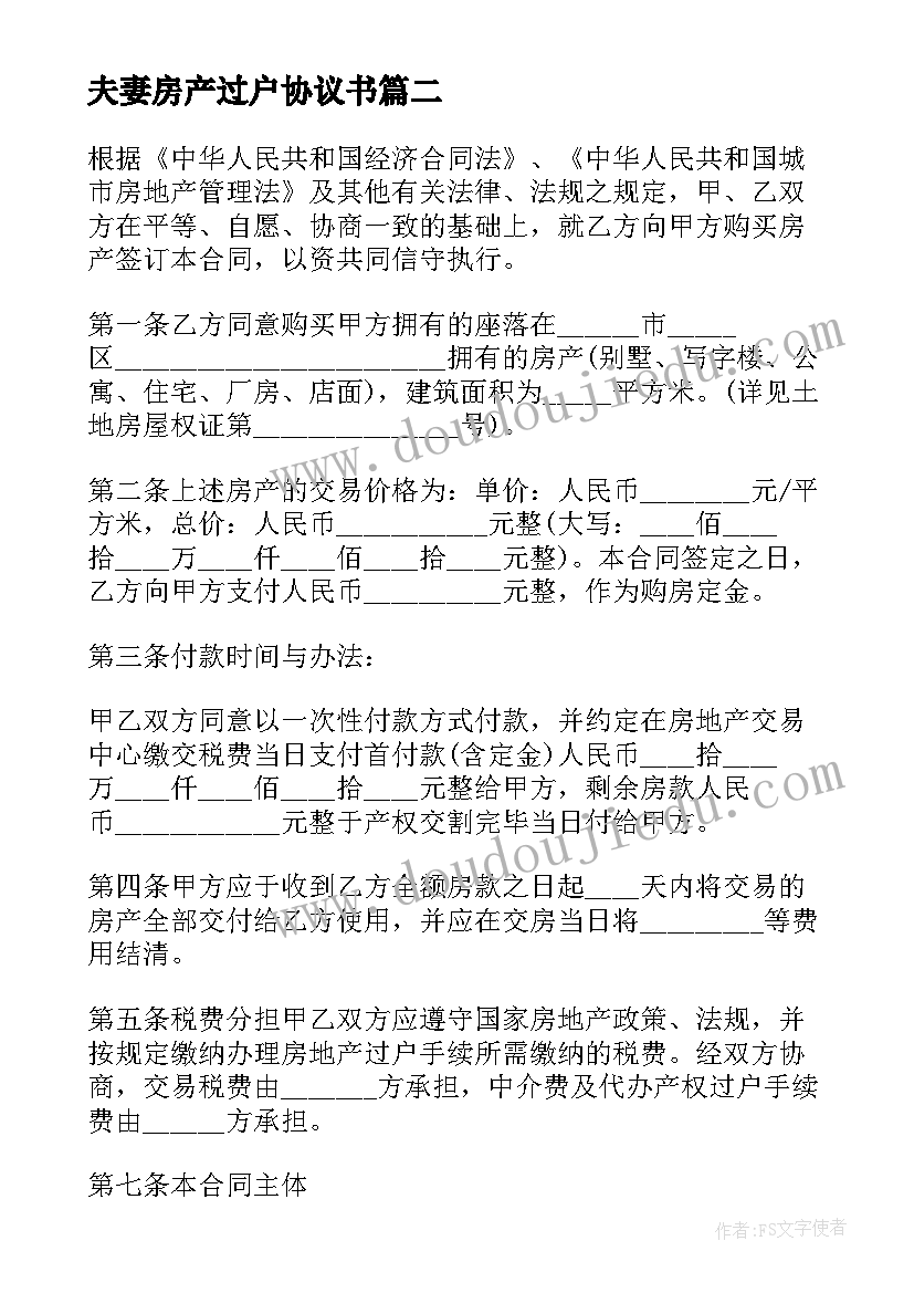 2023年纳税人培训会议主持词(优秀5篇)