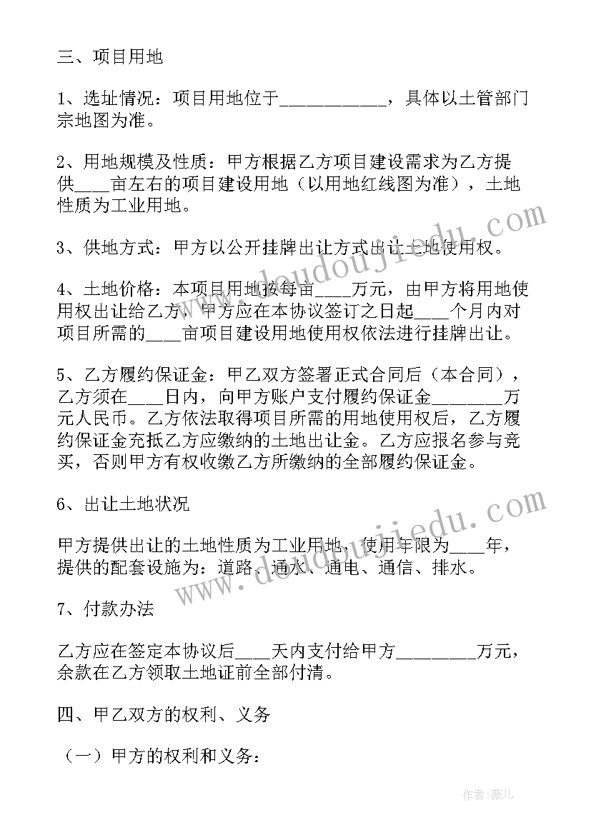 最新项目投资协议签 工程项目投资协议书(汇总6篇)