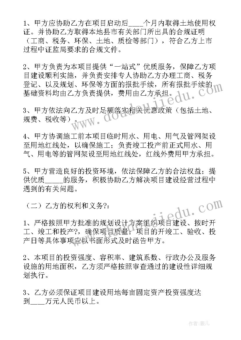 最新项目投资协议签 工程项目投资协议书(汇总6篇)