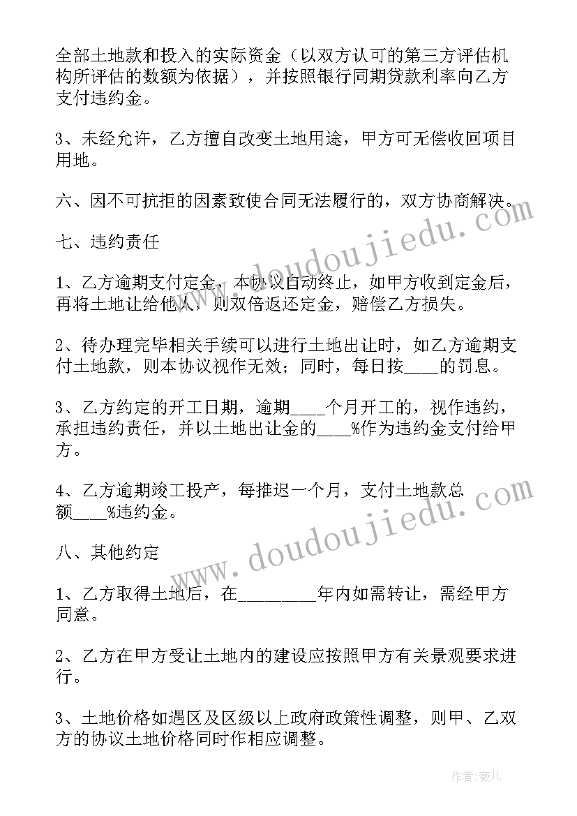 最新项目投资协议签 工程项目投资协议书(汇总6篇)