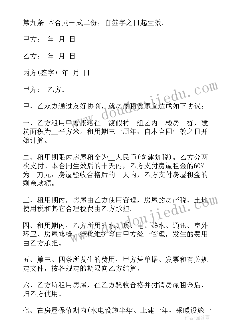 房屋维修协议书免费(模板5篇)