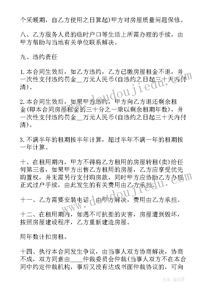 房屋维修协议书免费(模板5篇)