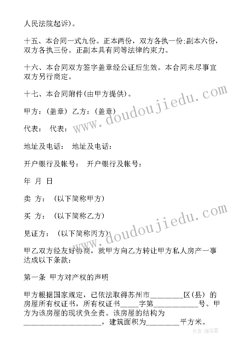 房屋维修协议书免费(模板5篇)