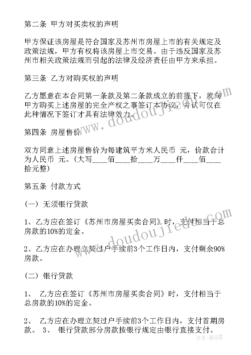 房屋维修协议书免费(模板5篇)