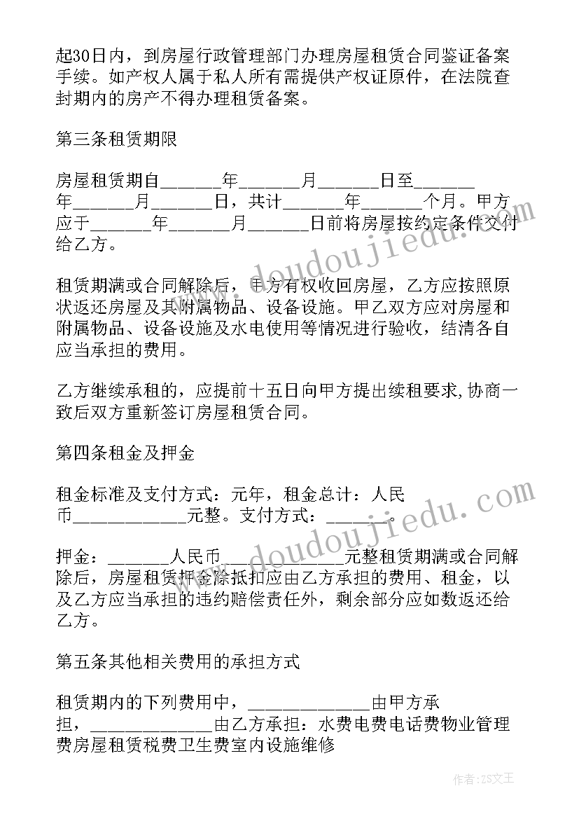 商品房出租协议(精选5篇)