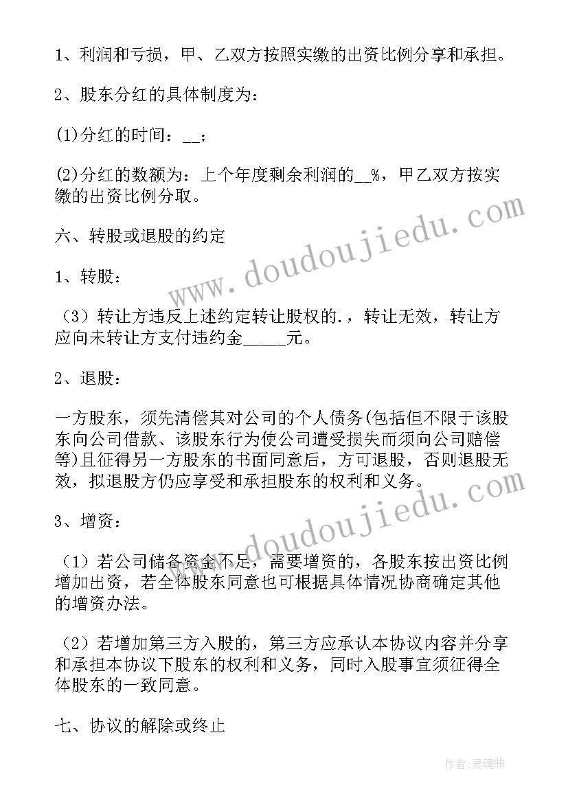 公司成立前合作协议三人(通用5篇)