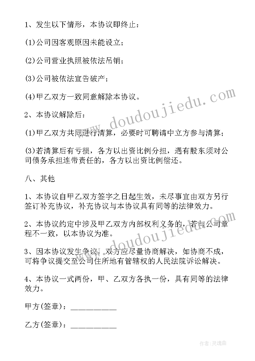 公司成立前合作协议三人(通用5篇)