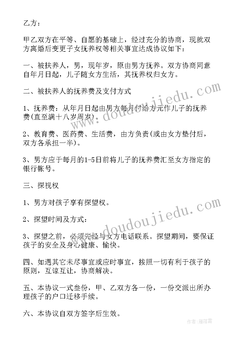 2023年不抚养孩子协议书 孩子抚养权协议书(实用7篇)