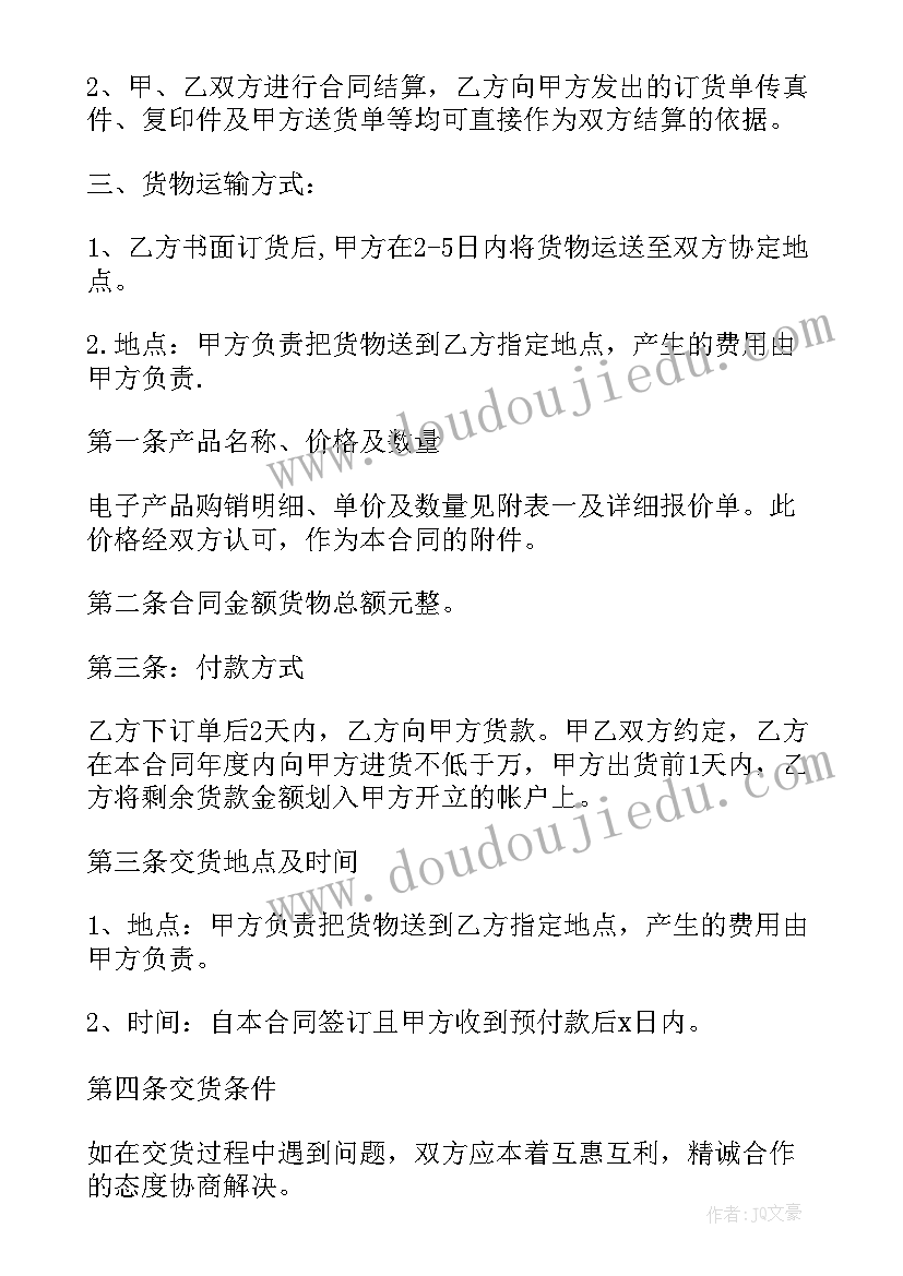 电子产品购销协议书(模板5篇)