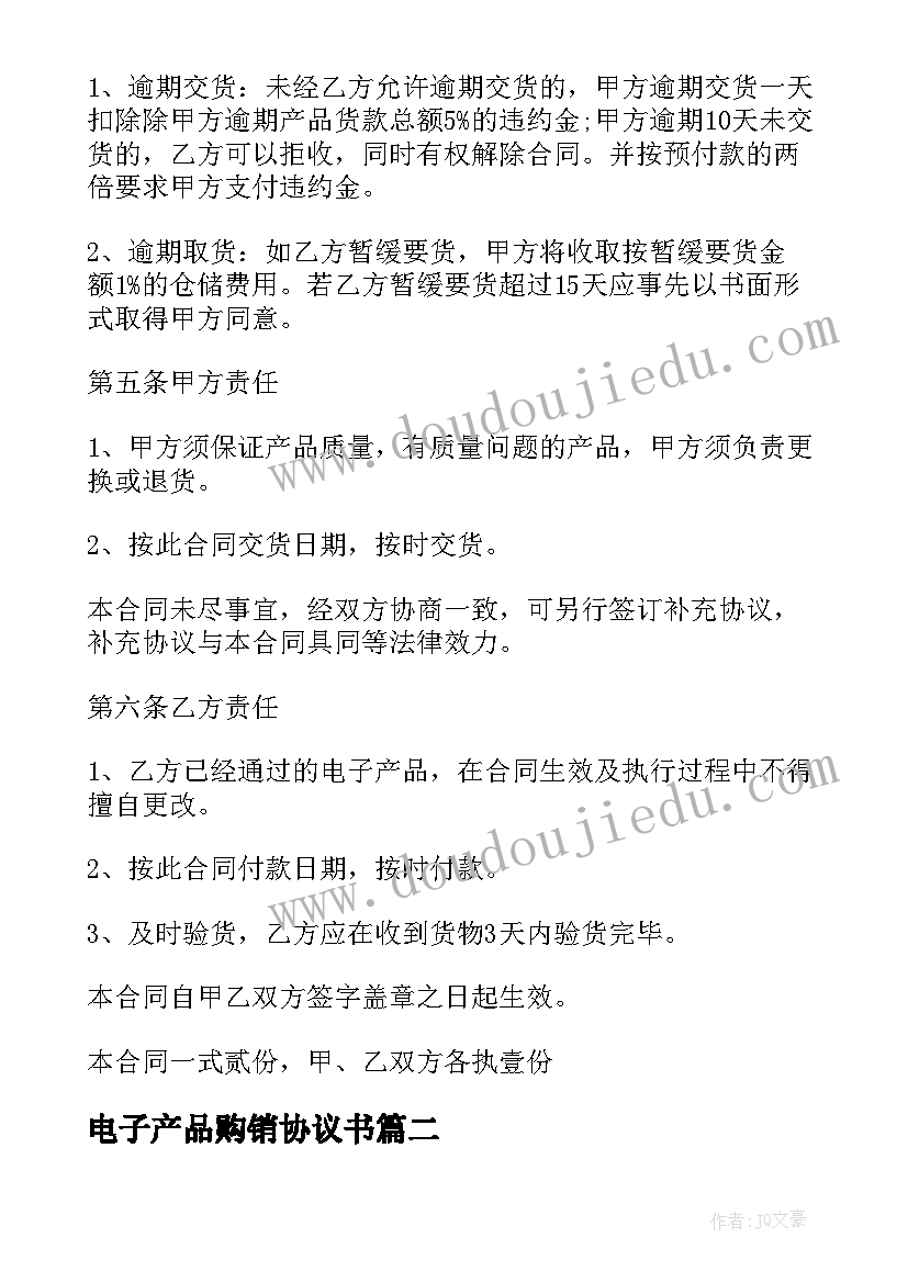 电子产品购销协议书(模板5篇)