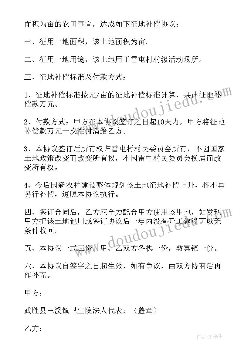 2023年临时征地的流程 签订征地补偿协议书(优秀5篇)