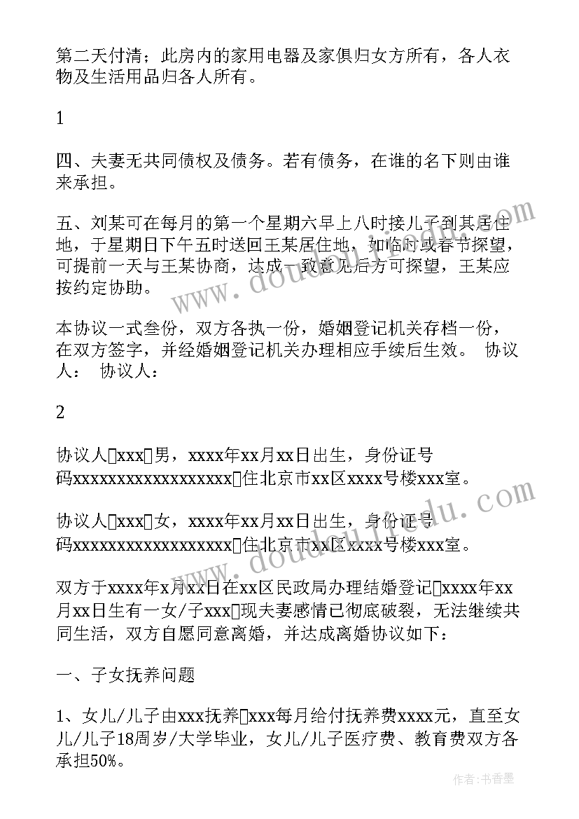 幼儿园防性防侵害安全教育教案及反思(模板10篇)