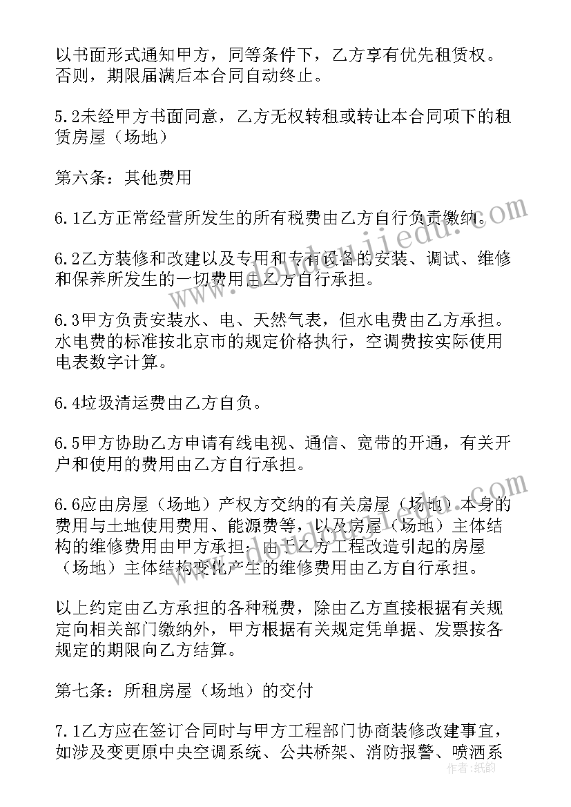 房屋场地租赁协议书 房屋及场地租赁协议书(优质5篇)