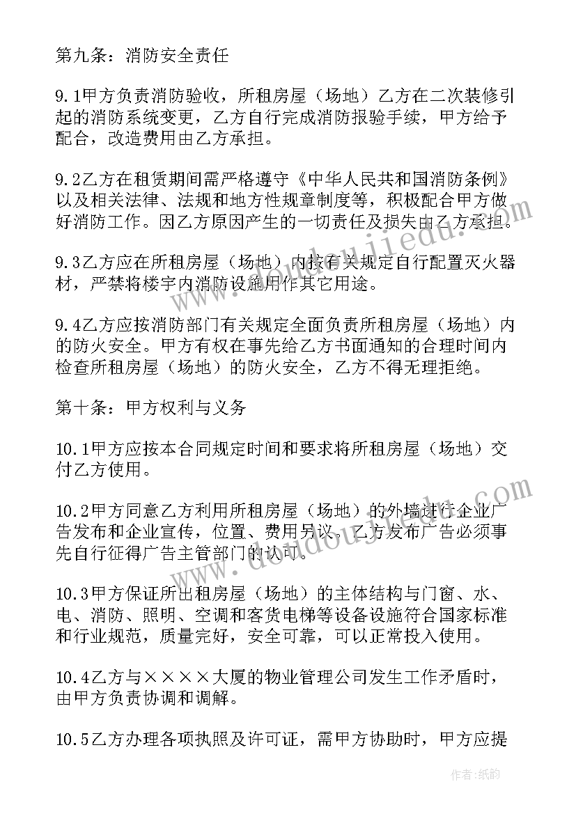 房屋场地租赁协议书 房屋及场地租赁协议书(优质5篇)