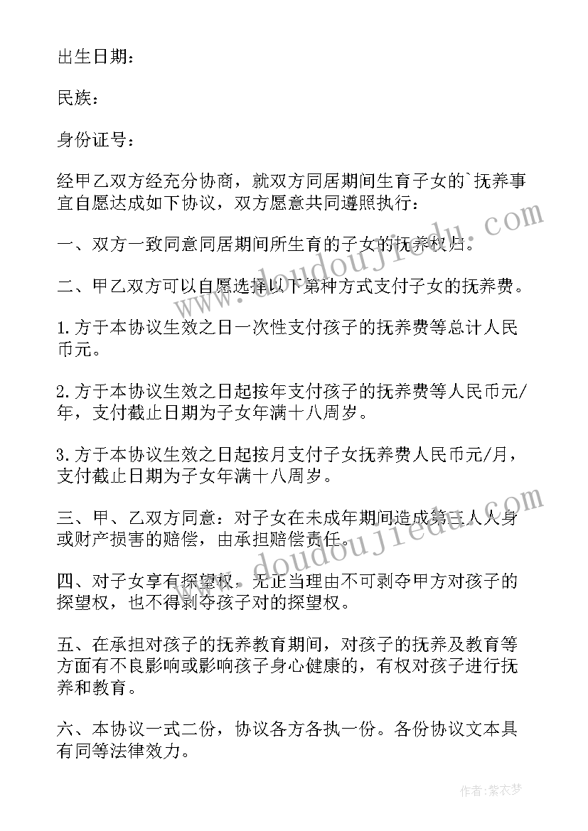 抚养非婚子女协议书 非婚生子女抚养协议(实用8篇)