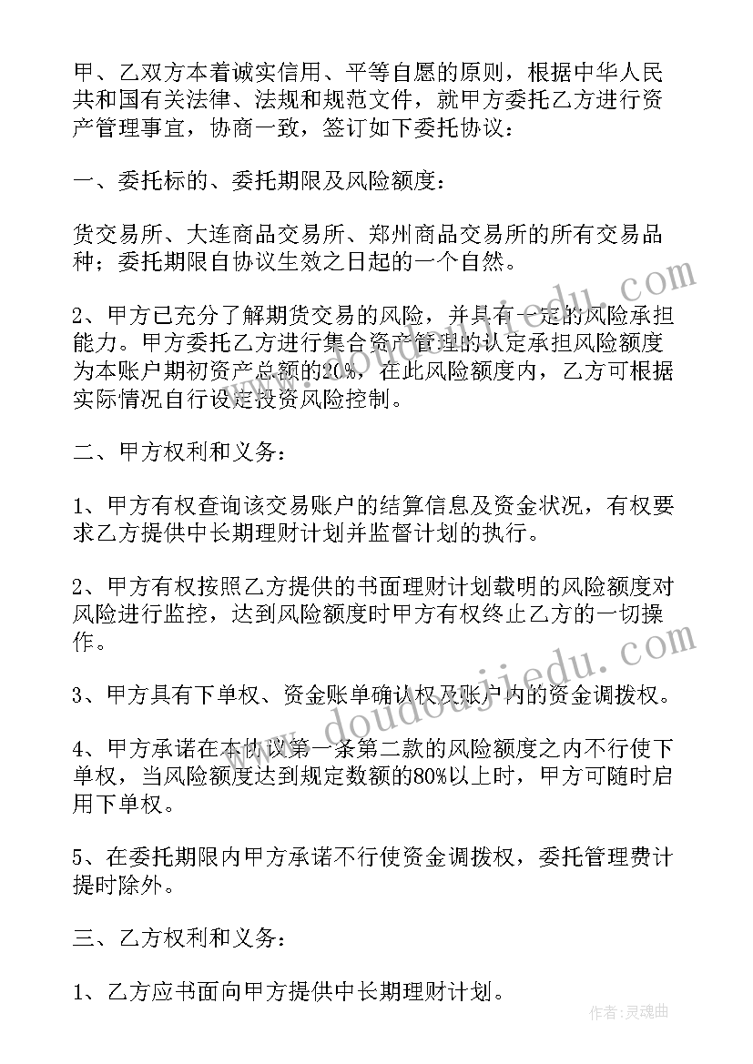 最新废旧物资处置协议 资产处置委托协议(优秀10篇)