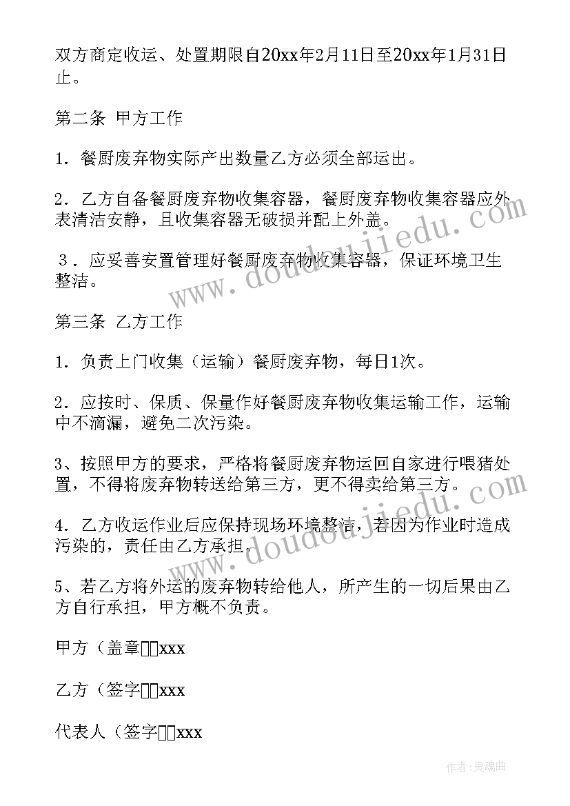 最新废旧物资处置协议 资产处置委托协议(优秀10篇)