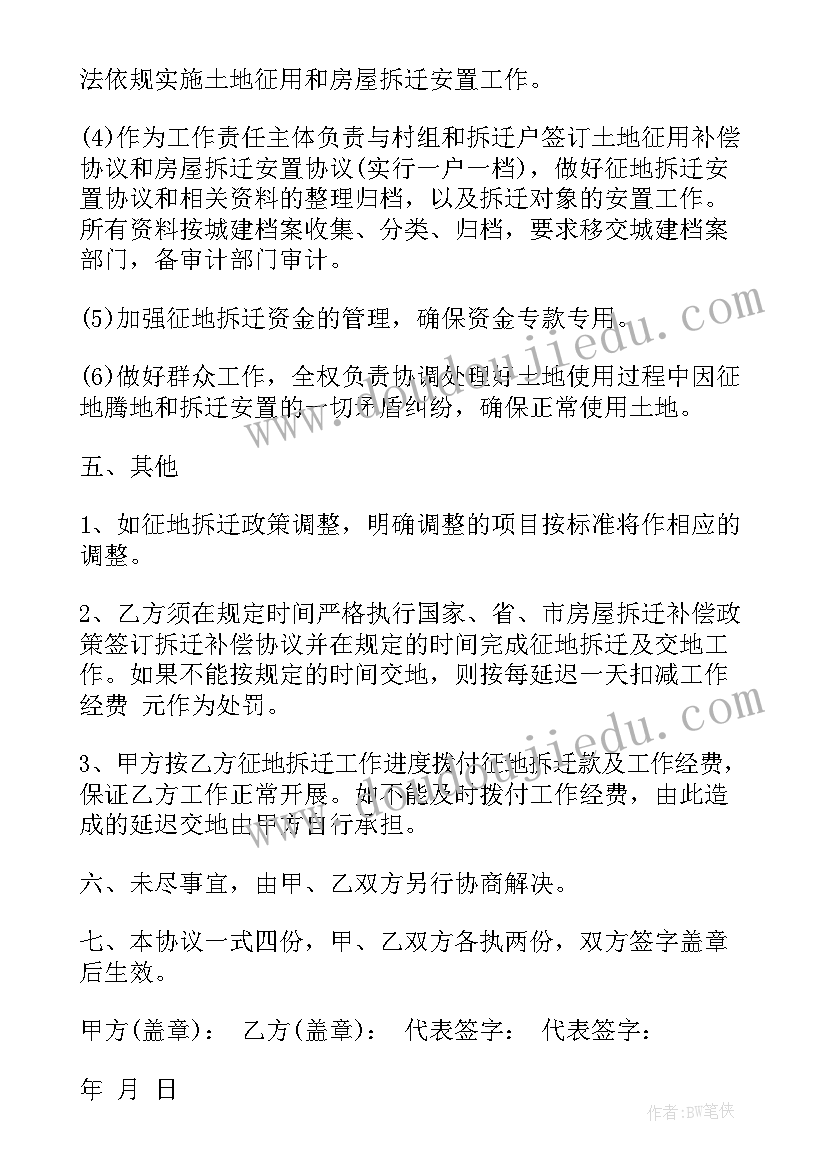 2023年农村土地征用置换协议 农村土地征用协议(实用5篇)