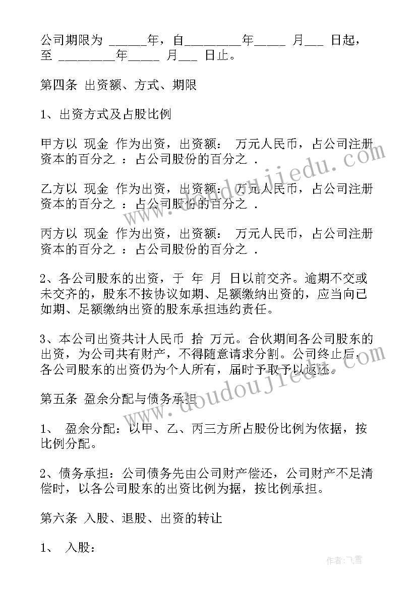 最新个体出租车合同协议书(实用5篇)