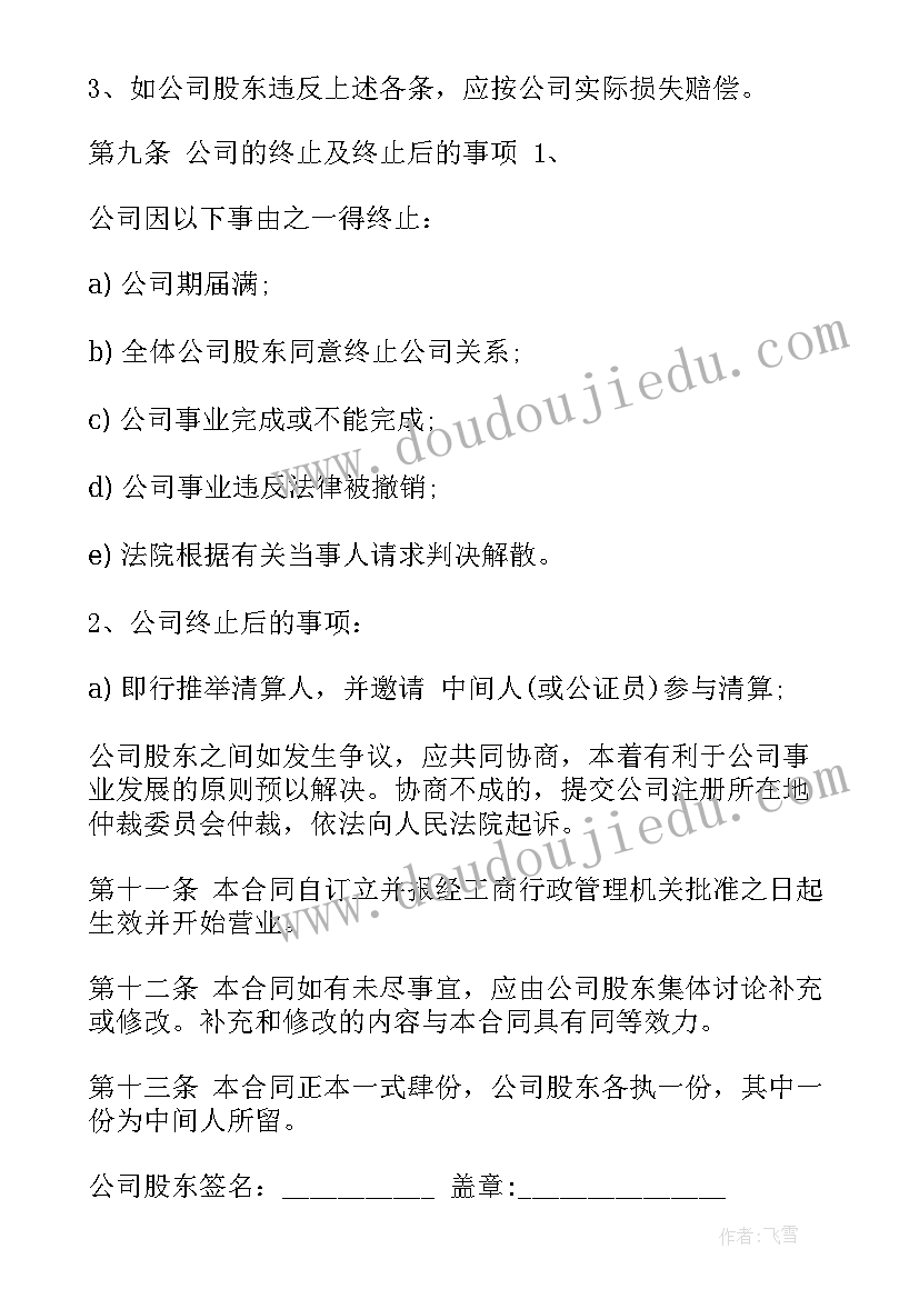 最新个体出租车合同协议书(实用5篇)