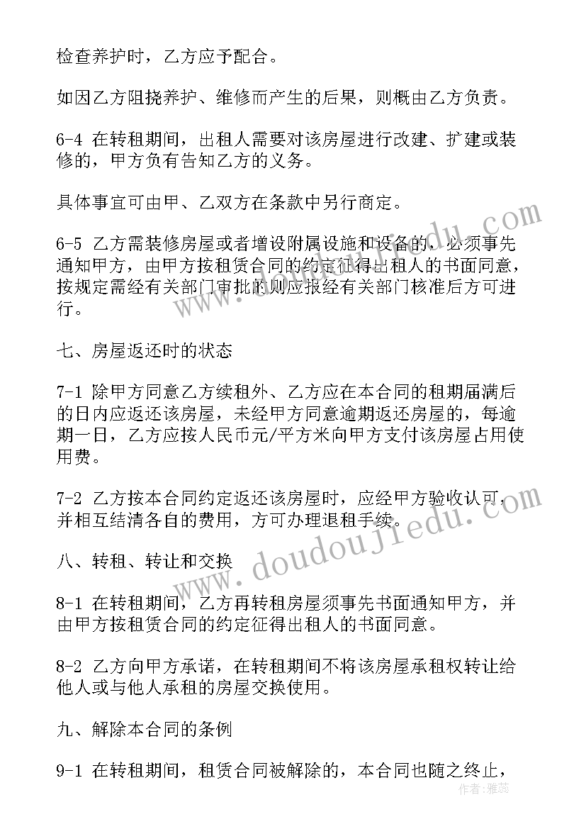 最新个人转租房子签合同 天津市房屋转租合同协议书(汇总5篇)