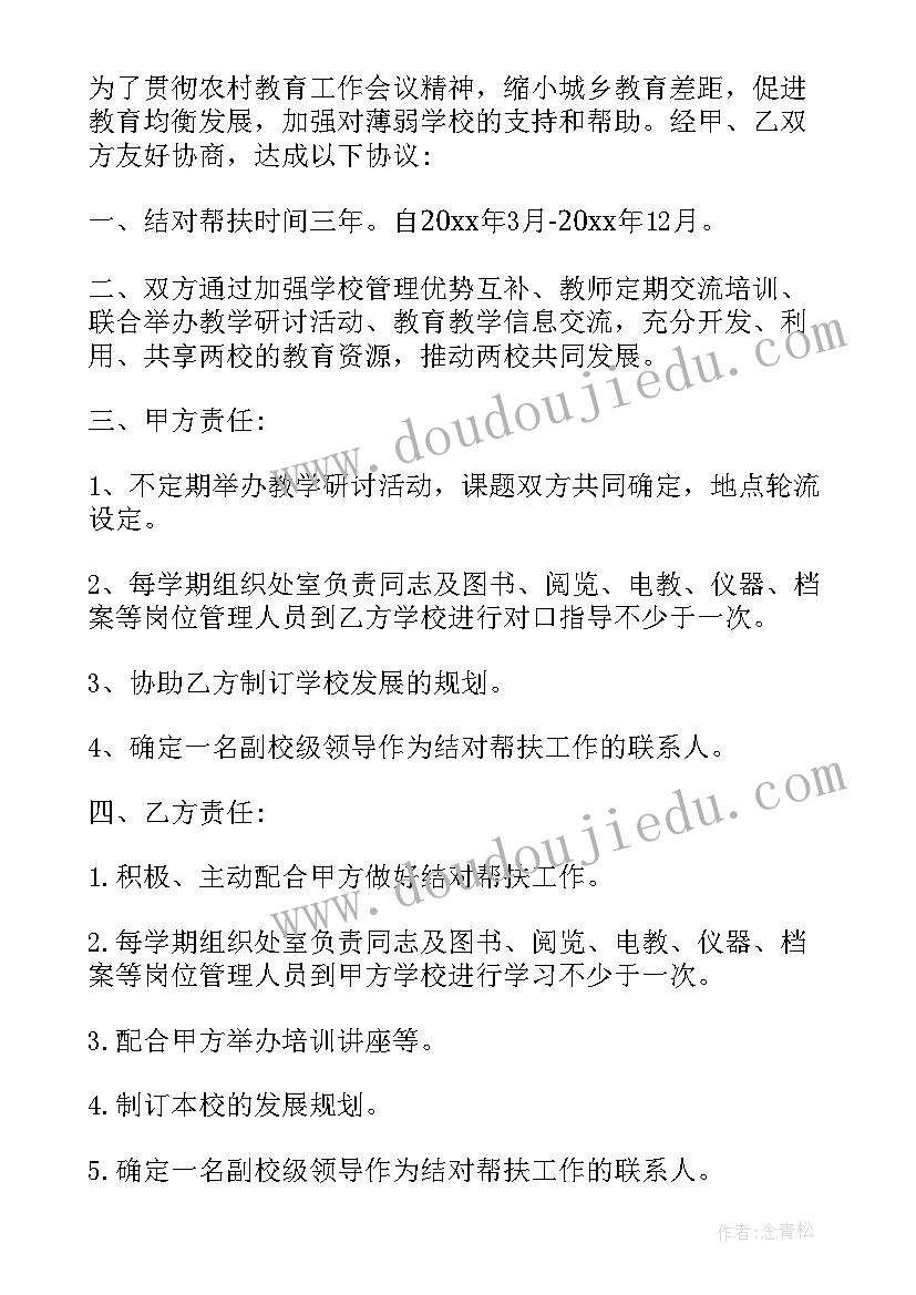 2023年结对帮扶协议书 教师结对帮扶协议书(大全5篇)