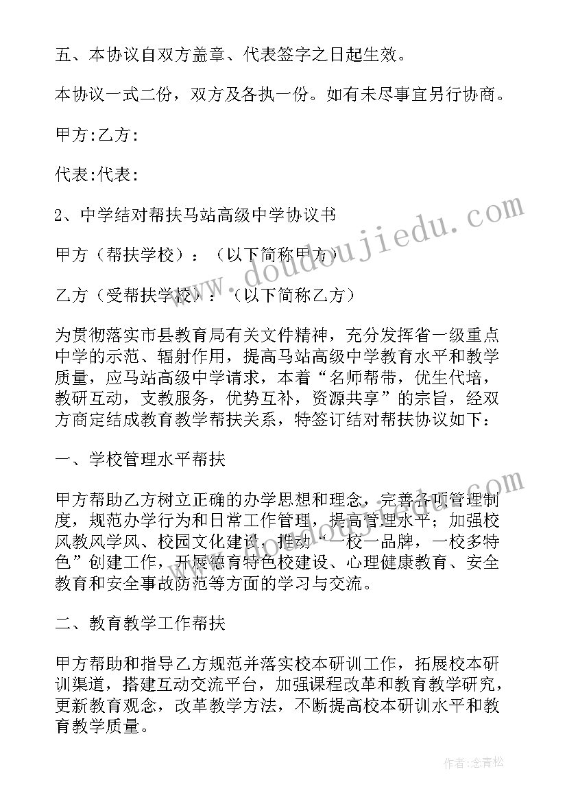 2023年结对帮扶协议书 教师结对帮扶协议书(大全5篇)