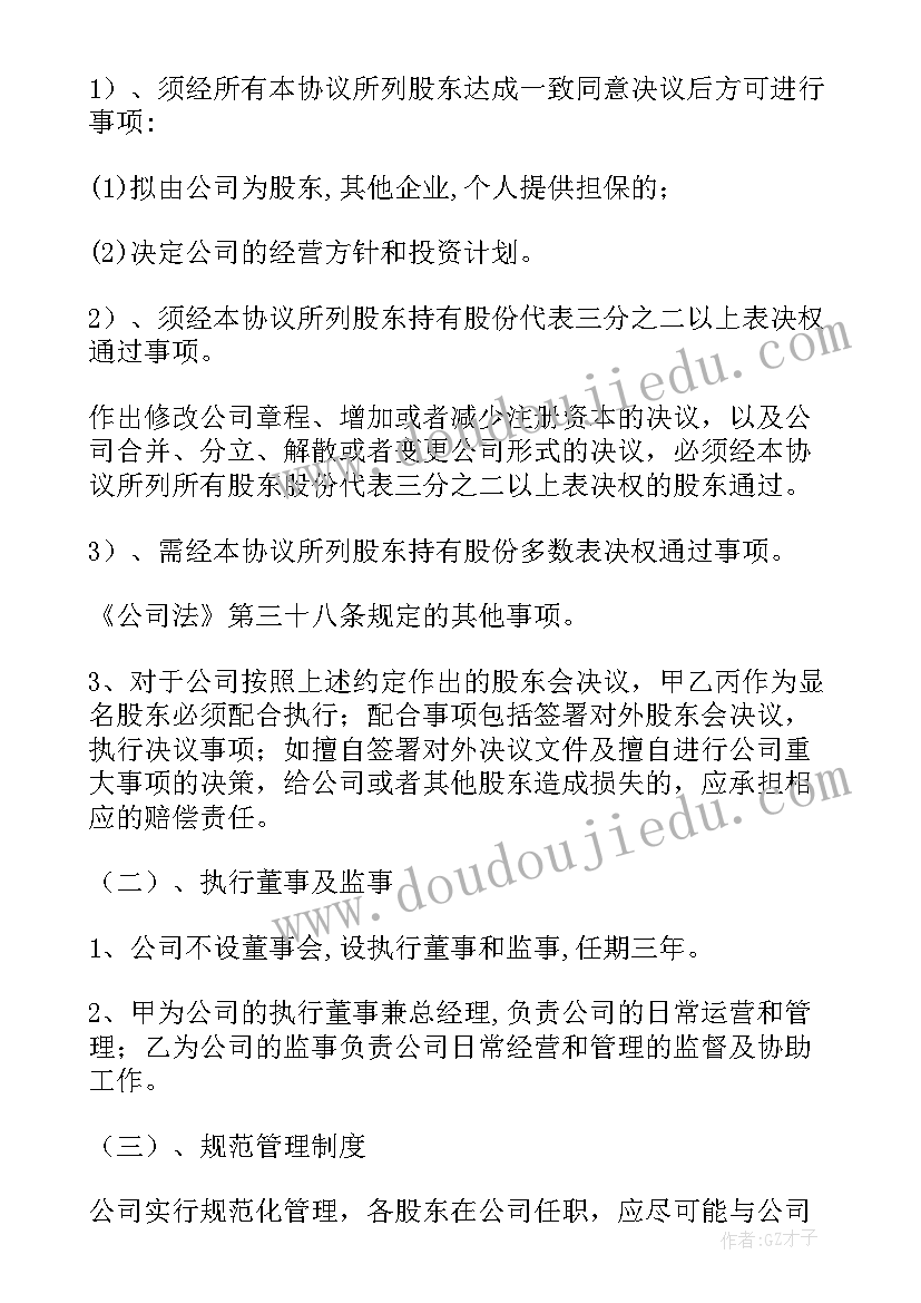 2023年监理公司股东合作协议 公司股东合作协议书(汇总6篇)