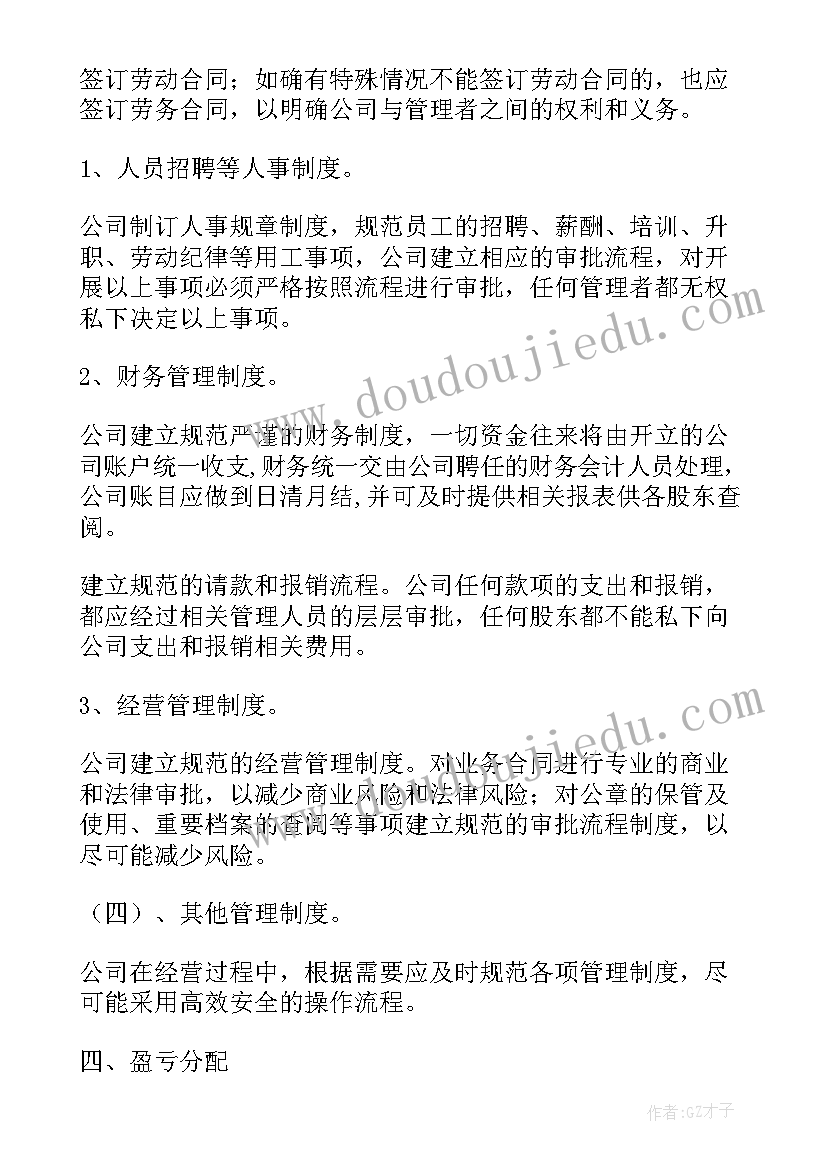 2023年监理公司股东合作协议 公司股东合作协议书(汇总6篇)