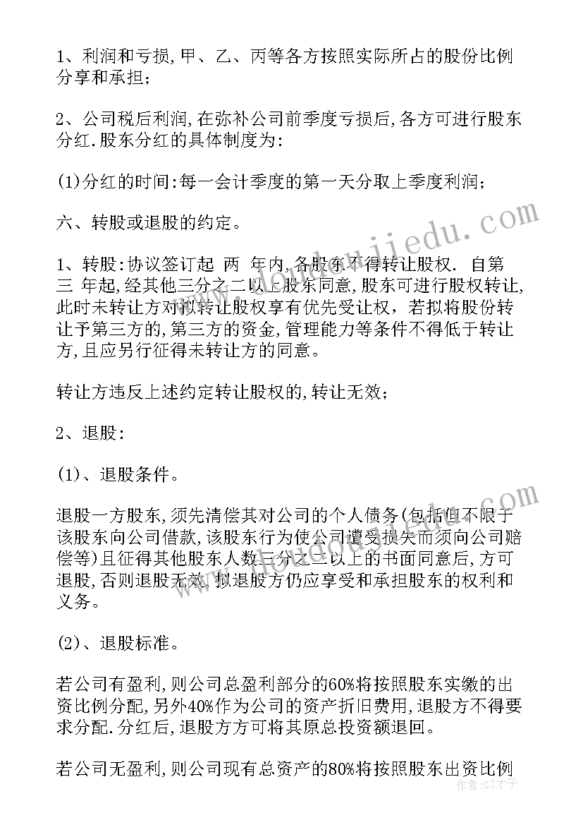 2023年监理公司股东合作协议 公司股东合作协议书(汇总6篇)