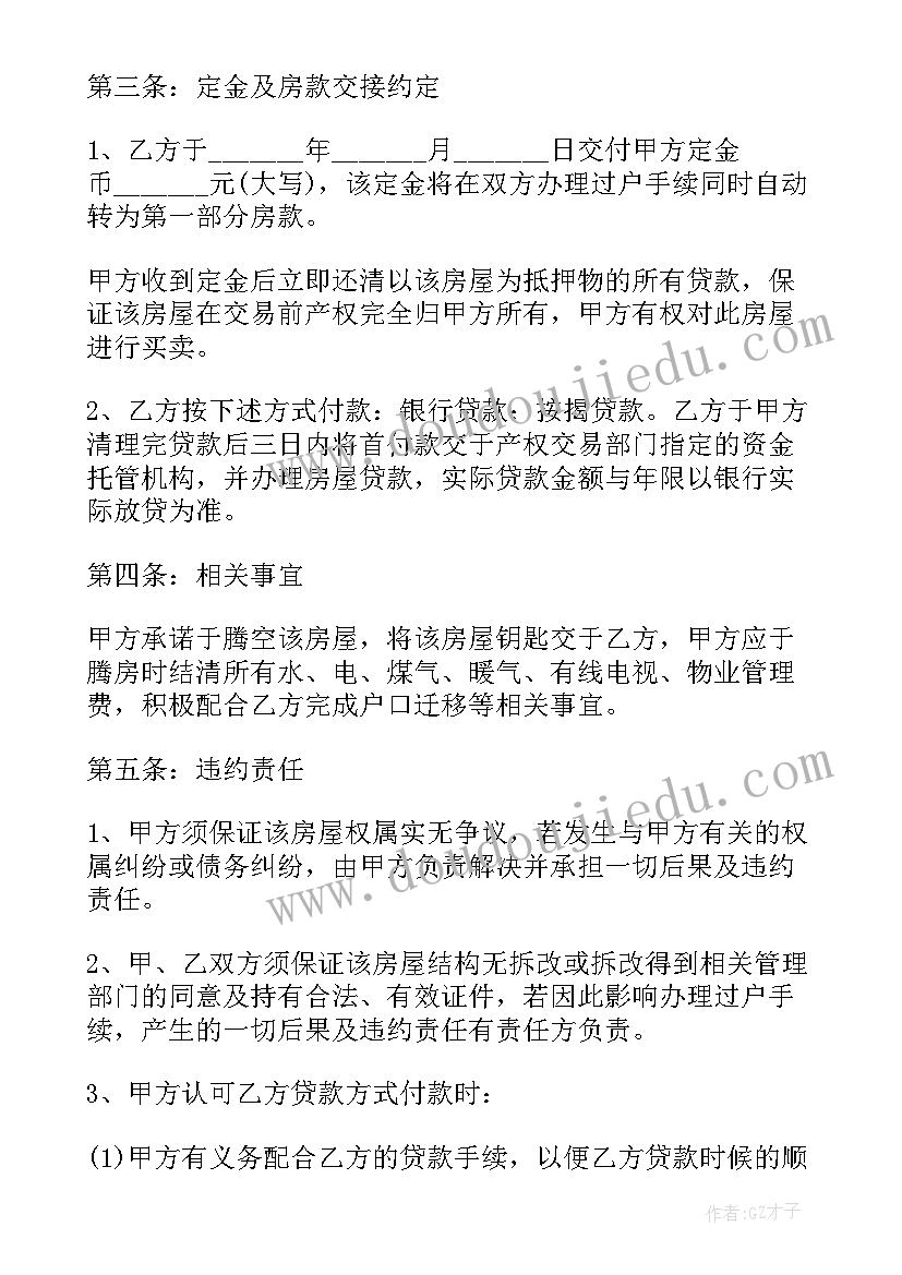 最新因借款签订买卖房屋合同 房屋买卖的协议书(通用5篇)