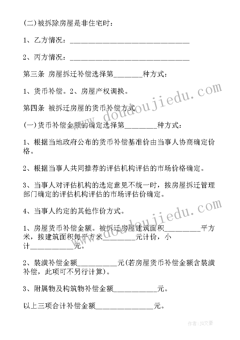 2023年拆迁补偿安置协议书上违约金可调整吗 拆迁安置补偿协议(通用7篇)