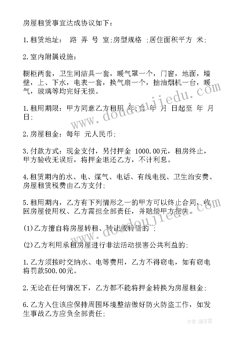 2023年简单版租房协议书(实用7篇)