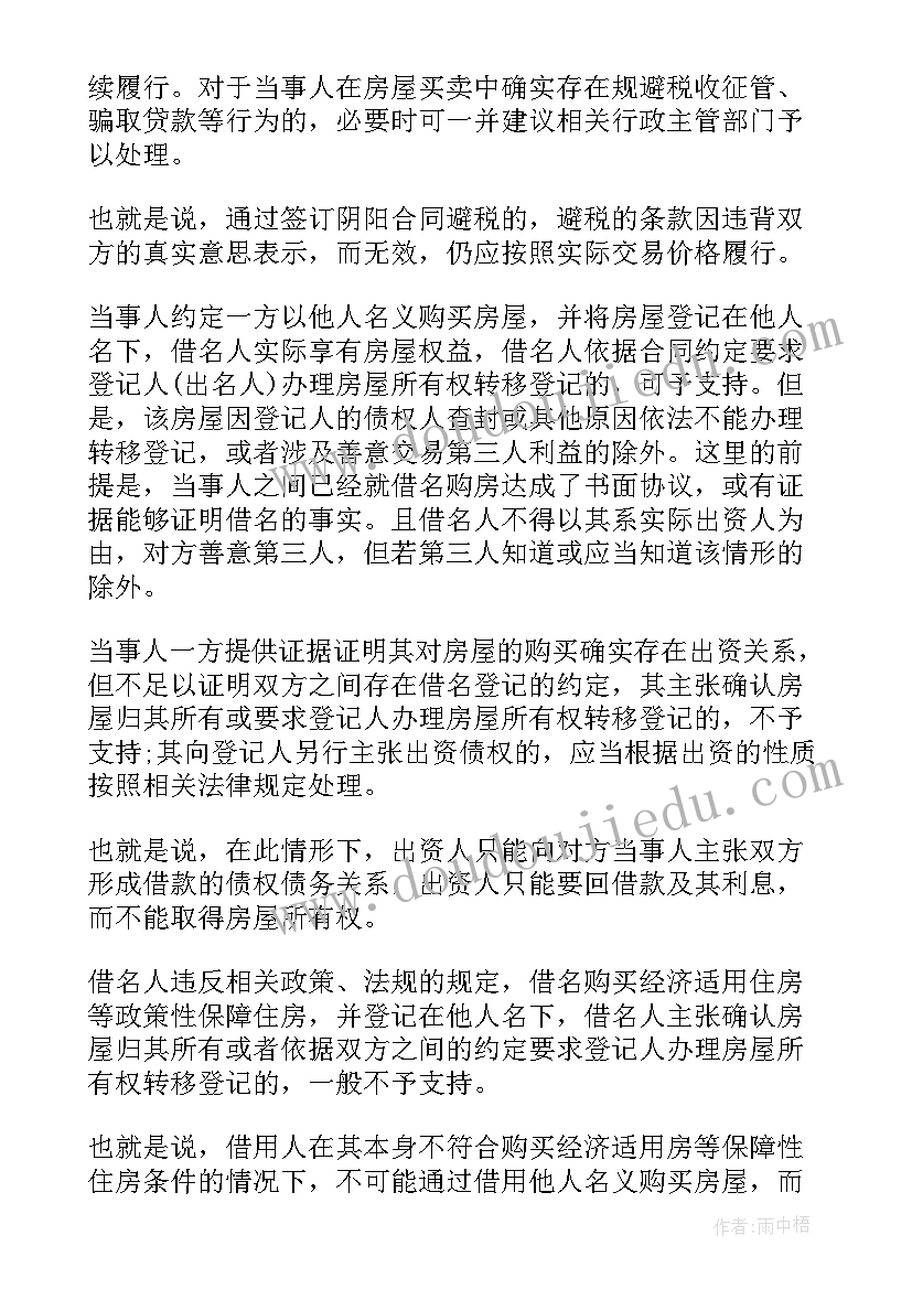 房屋违约协议 房屋买卖合同违约协议书(精选5篇)