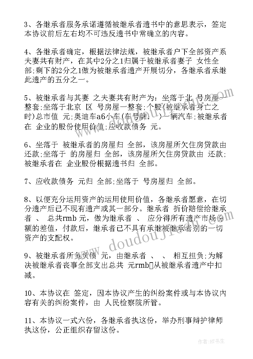 最新家庭债务分割协议书 家庭房产分割协议书(汇总10篇)